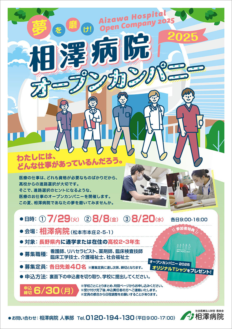 オープンカンパニー2025チラシ